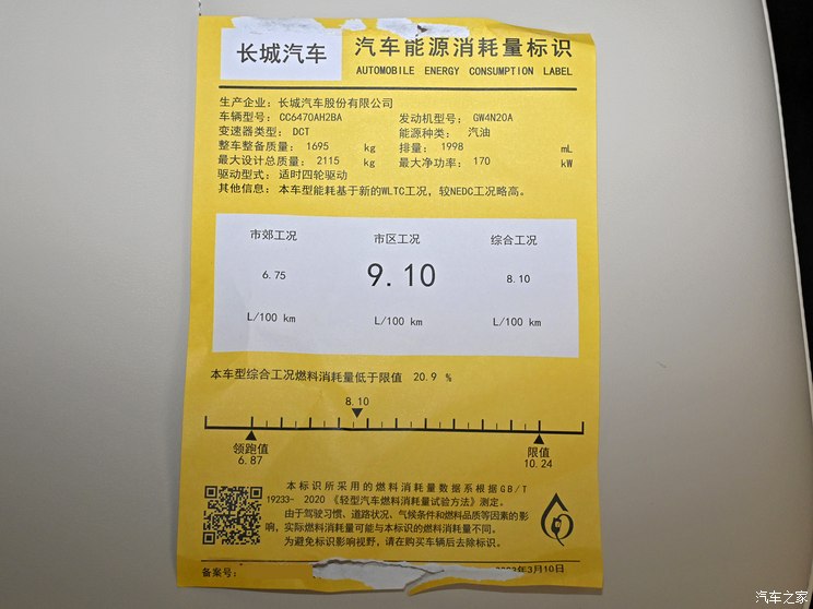 长城汽车 哈弗H6 2024款 2.0T 四驱基本型 长城汽车 哈弗H6 2024款 2.0T 四驱基本型